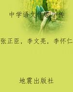 中学语文作家小传