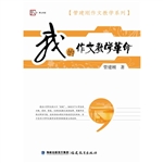 我的作文教学革命