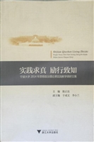实践求真 励行致知—
