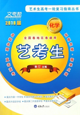 化学