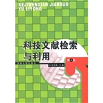 科技文献检索与利用