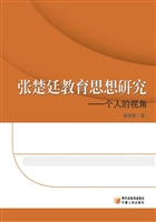 张楚廷教育思想研究—