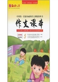 作文课本（五年级）