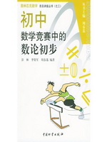 初中数学竞赛中的数论