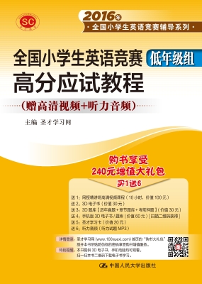 全国小学生英语竞赛（低