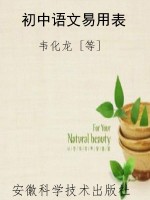 初中语文易用表