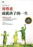 用尊重成就孩子的一生