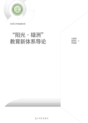 “阳光·绿洲”教育新