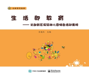 生活即教育——北部新