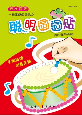 聪明圆圆贴