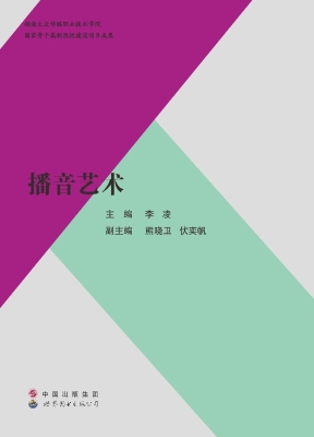 播音艺术