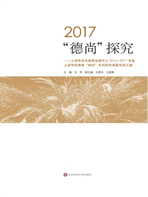 2017“德尚”探究——