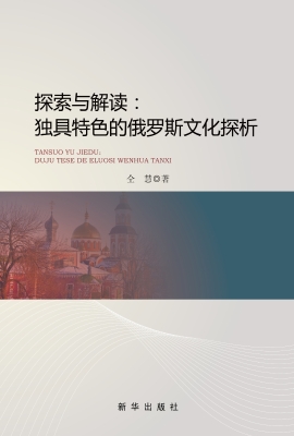 探索与解读——独具特