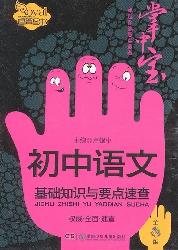 初中语文基础知识与要