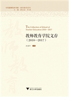 教师教育学院文存（2010