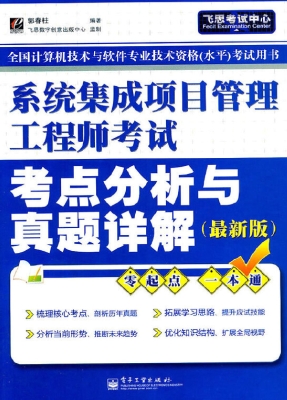 系统集成项目管理工程