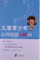 儿童青少年心理健康10
