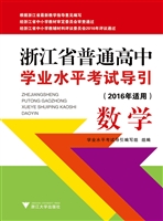 浙江省普通高中学业水