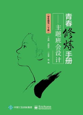 青春修炼手册——主题