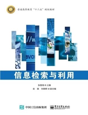 信息检索与利用