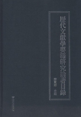 历代文献学要籍研究论