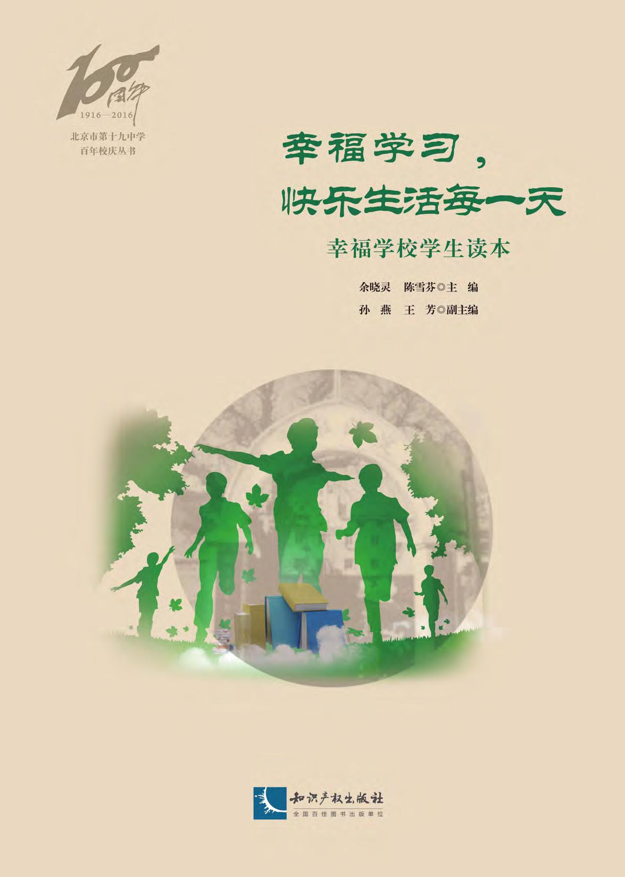 幸福学习，快乐生活每一