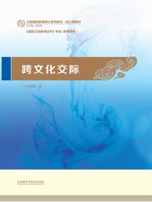 跨文化交际