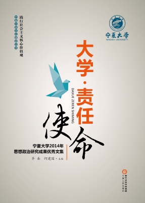 大学·责任·使命——