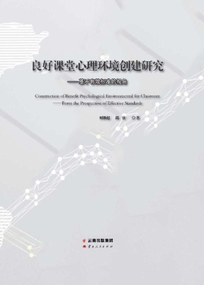 良好课堂心理环境创建