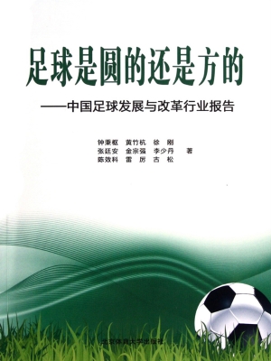 足球是圆的还是方的—