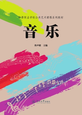 音乐