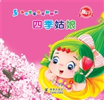 四季姑娘