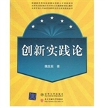 创新实践论