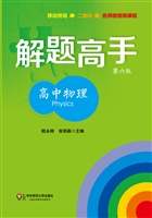 解题高手——高中物理