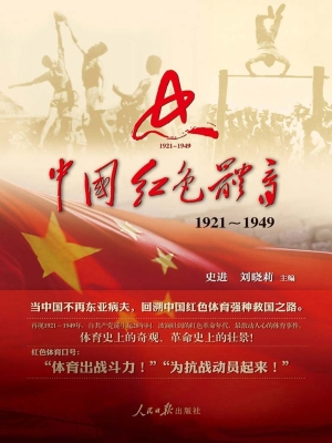 中国红色体育