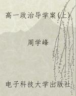 高一政治导学案（上）