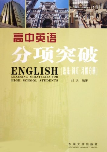 高中英语分项突破  语
