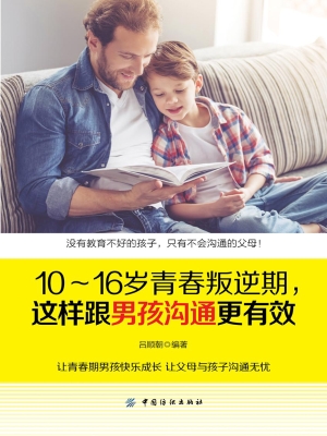 10～16岁青春叛逆期，这样