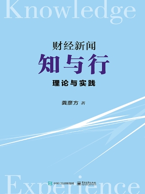 财经新闻知与行——理