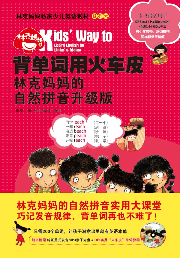 背单词用火车皮：林克妈