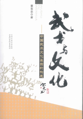 武术与文化——中国武