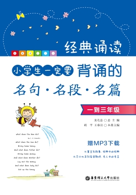 经典诵读——小学生一