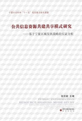公共信息资源共建共享