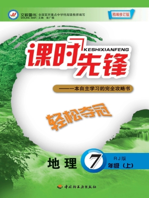 轻松夺冠课时先锋——