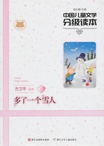 多了一个雪人：大班