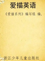爱描英语