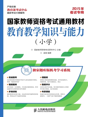国家教师资格考试通用