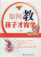 如何教孩子才肯学