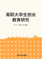 高职大学生创业教育研