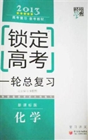 锁定高考·高考一轮总